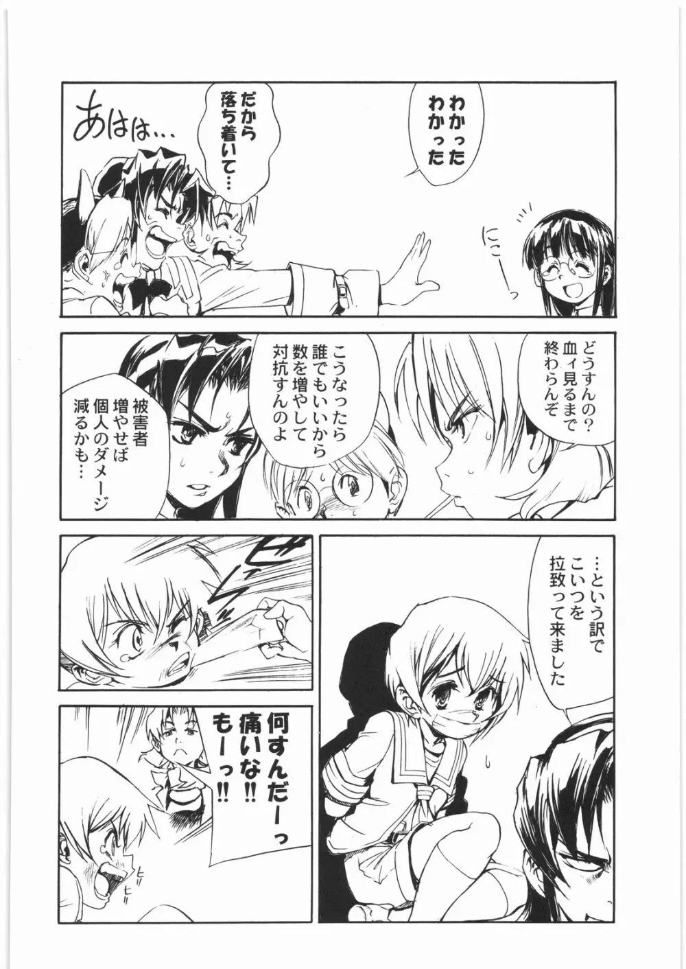 電流爆破定食 Page.207