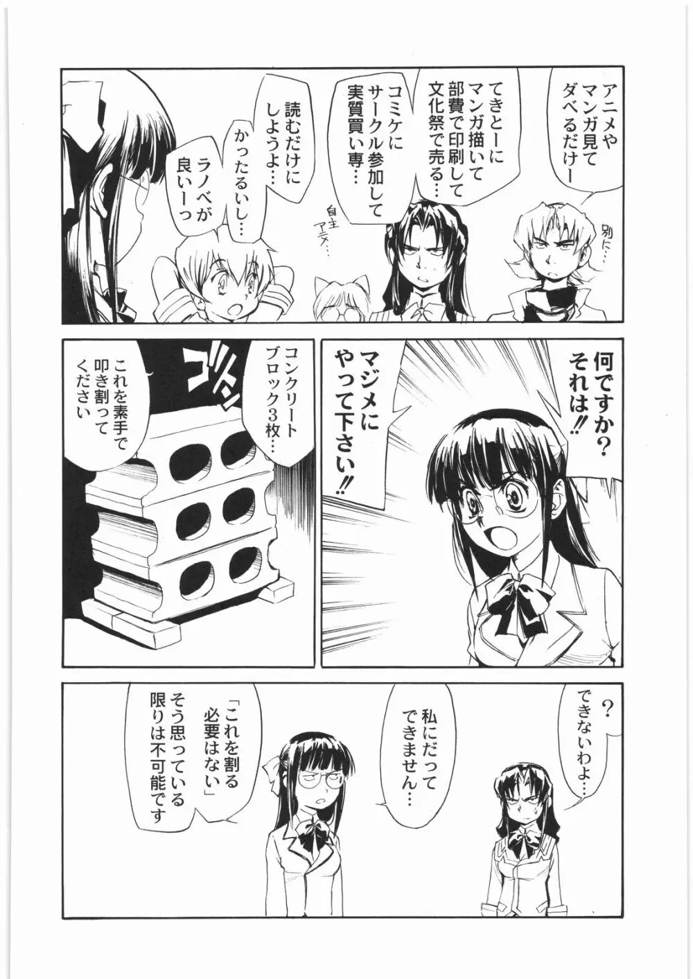 電流爆破定食 Page.211