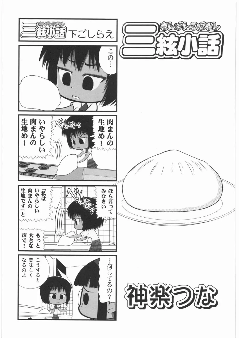 電流爆破定食 Page.232