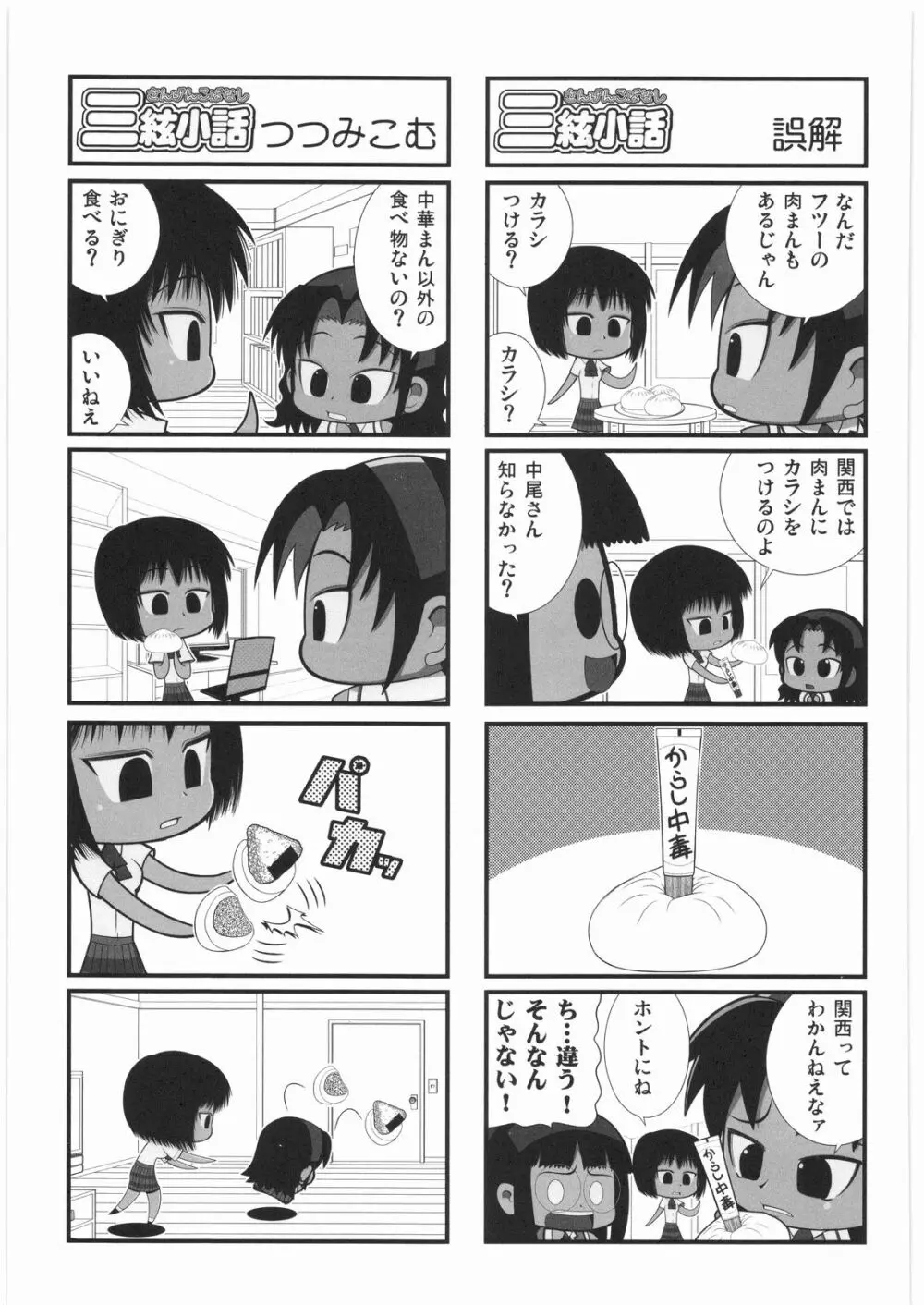 電流爆破定食 Page.234