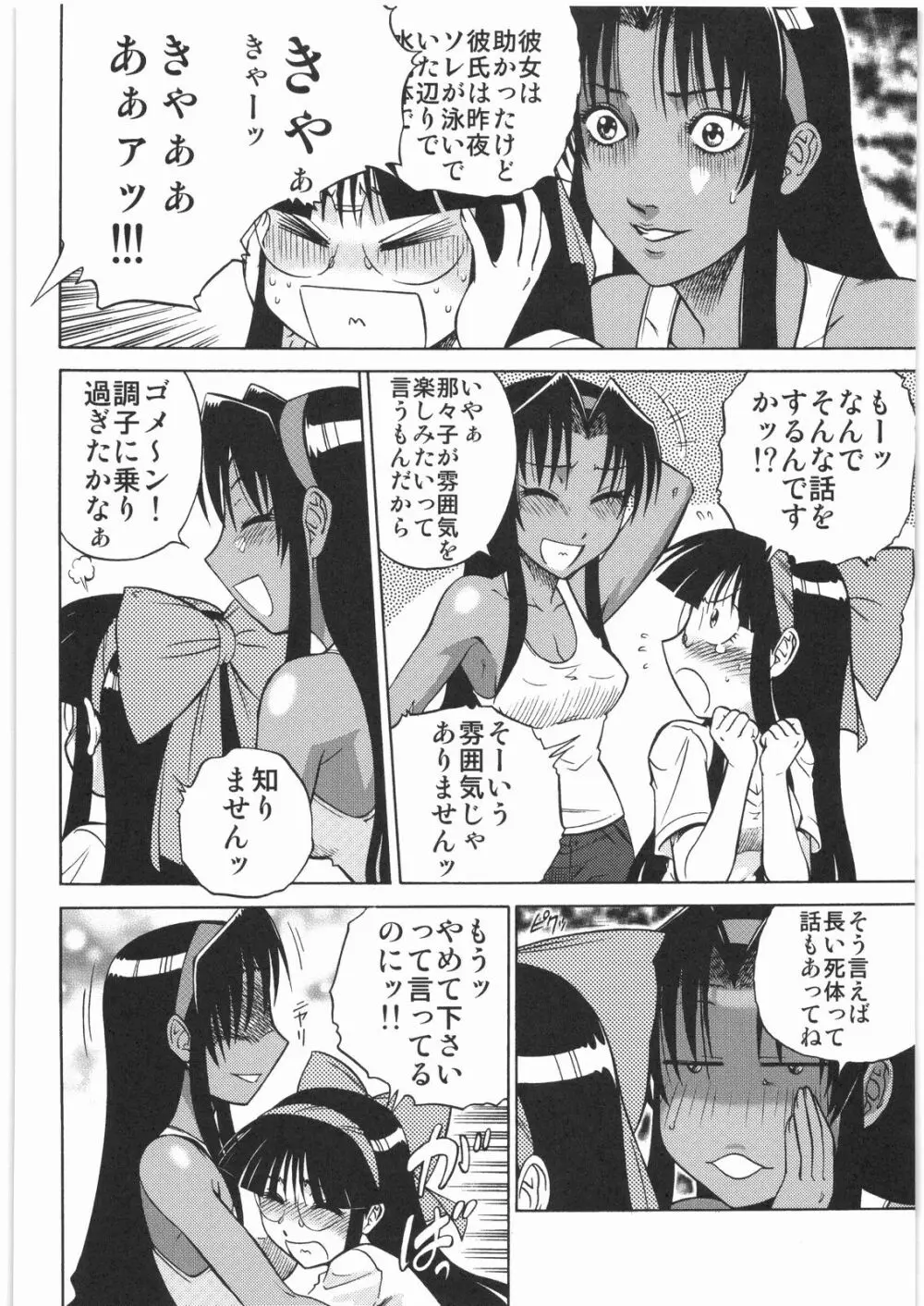 電流爆破定食 Page.249