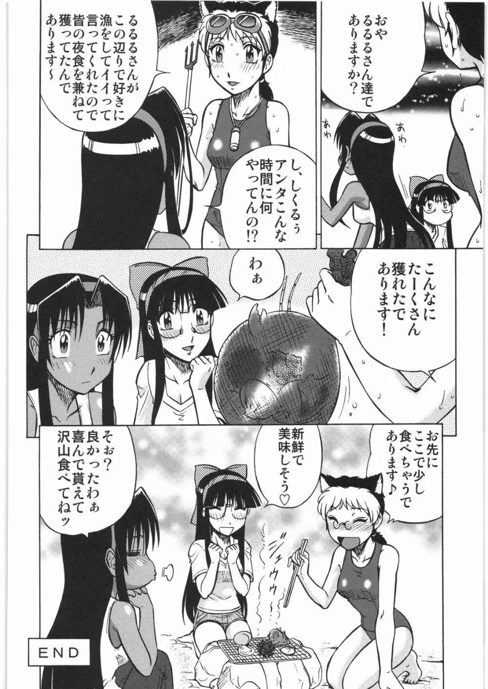 電流爆破定食 Page.259