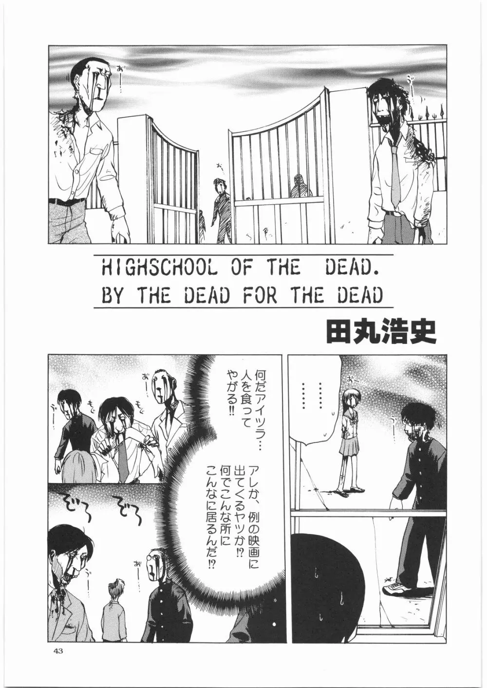 電流爆破定食 Page.42