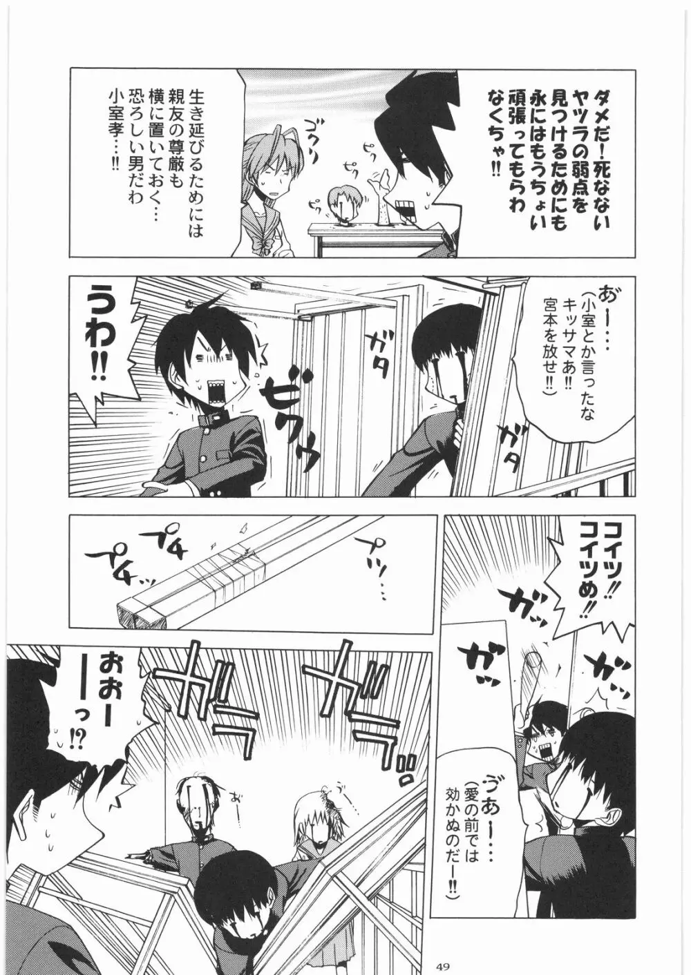 電流爆破定食 Page.48