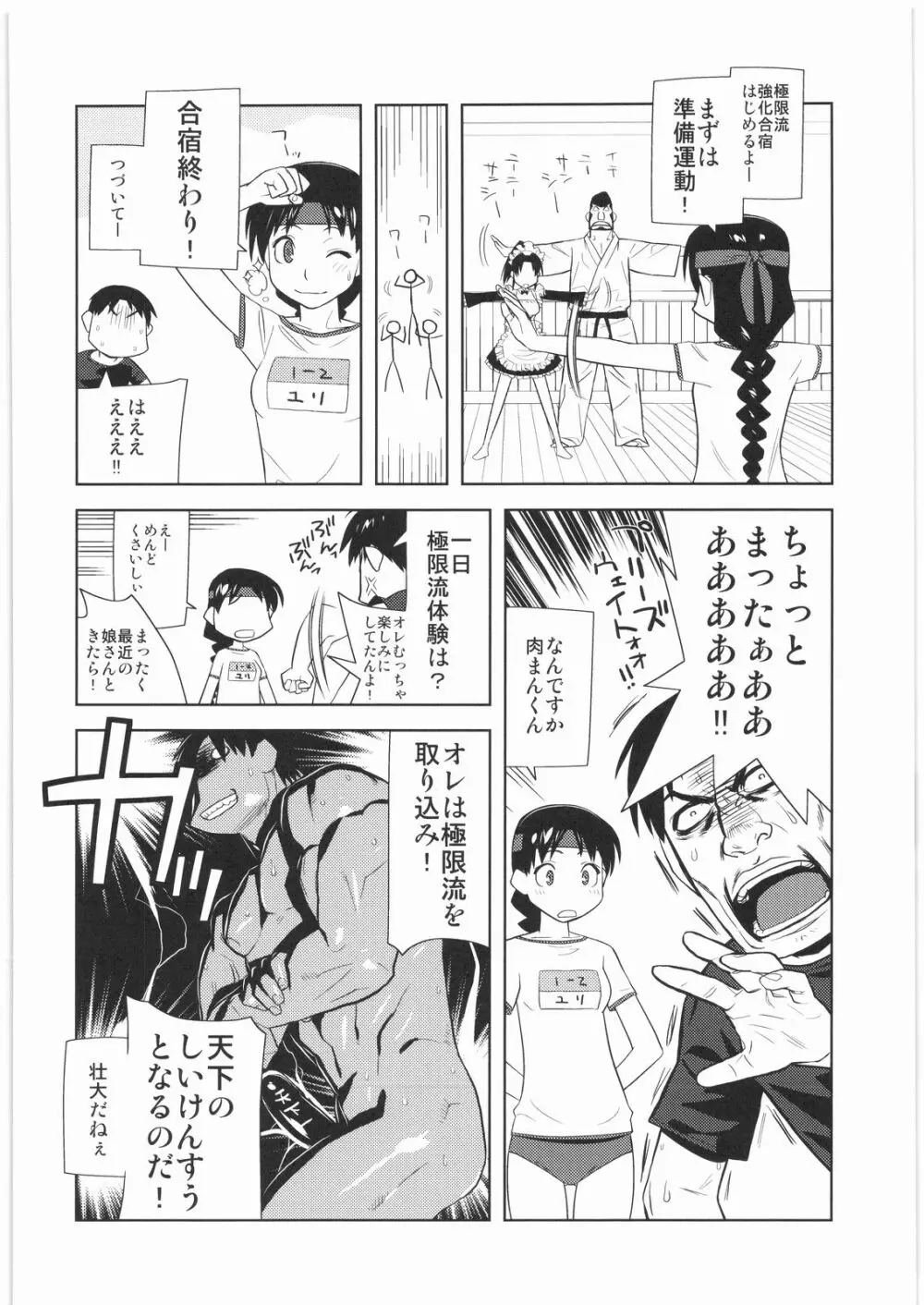 電流爆破定食 Page.59