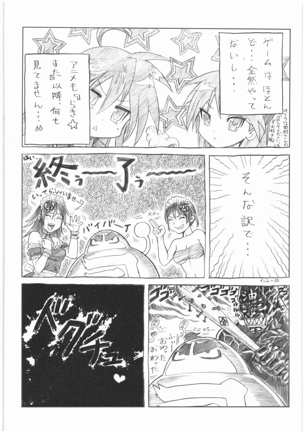 電流爆破定食 Page.91