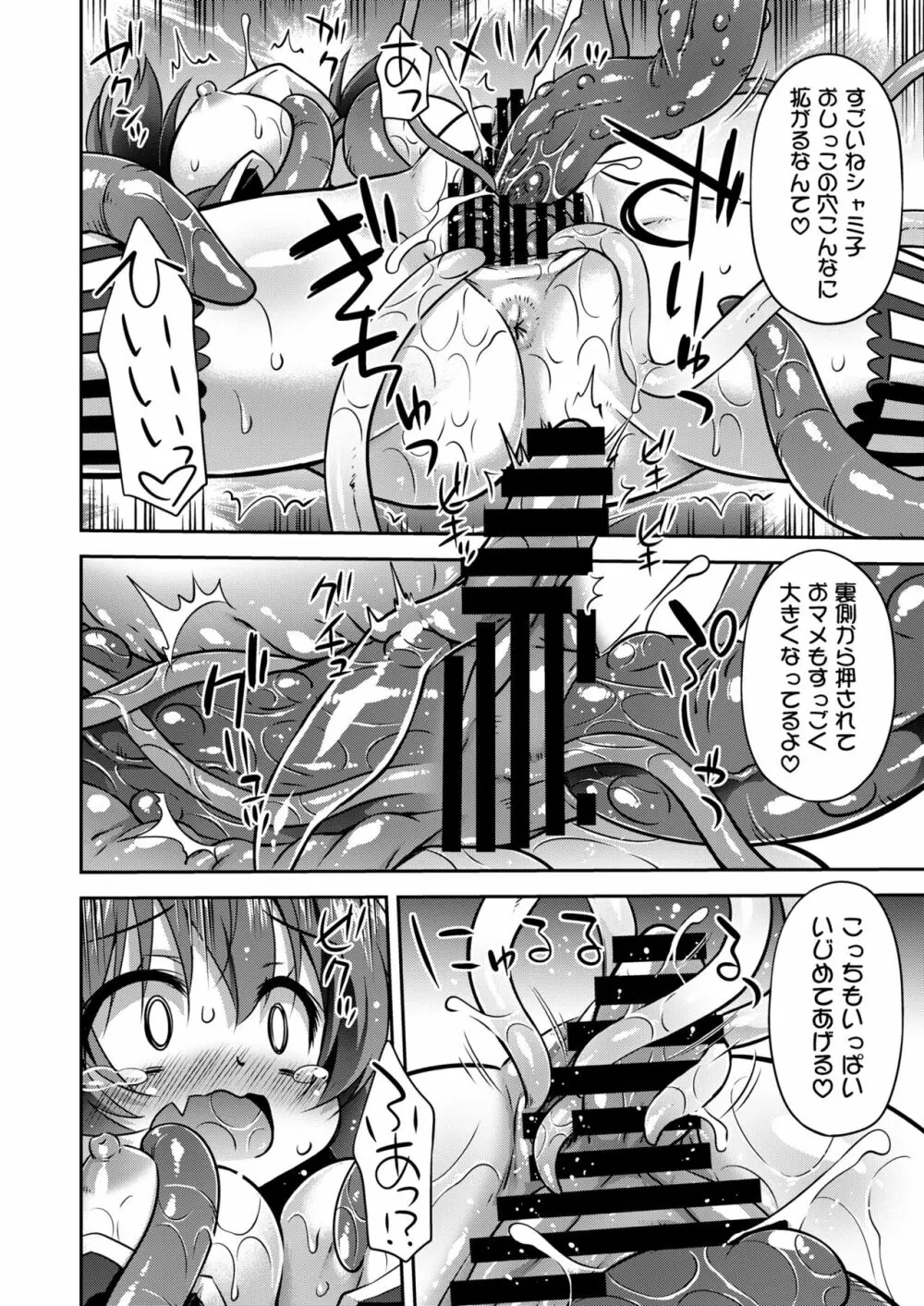 あなたのまちのいやらしまぞく Page.13