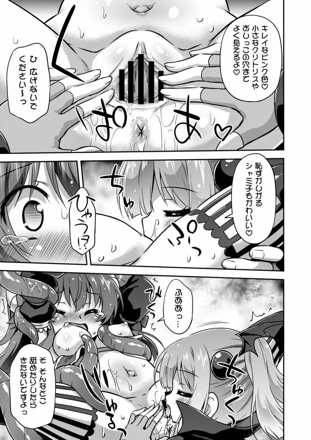 あなたのまちのいやらしまぞく Page.8