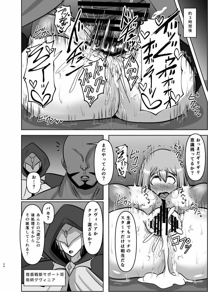 煌盾戦姫エルセイン 敗牝症候群／トラウマ克服特訓編 Page.23