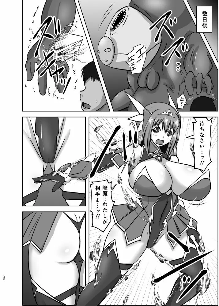 煌盾戦姫エルセイン 敗牝症候群／トラウマ克服特訓編 Page.27