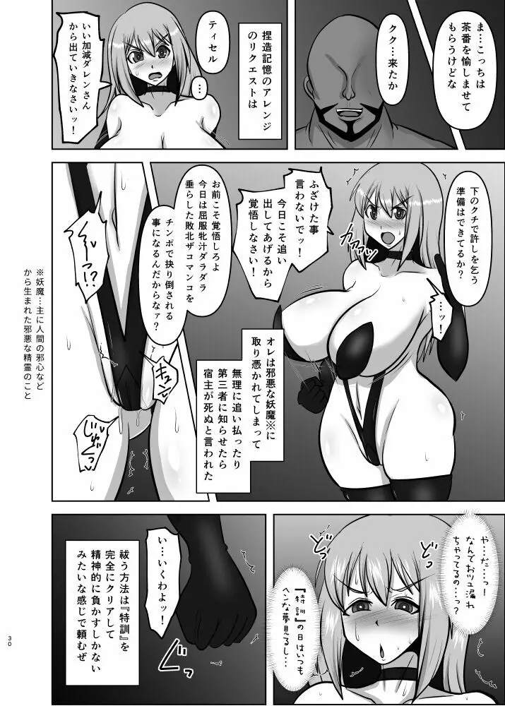 煌盾戦姫エルセイン 敗牝症候群／トラウマ克服特訓編 Page.29