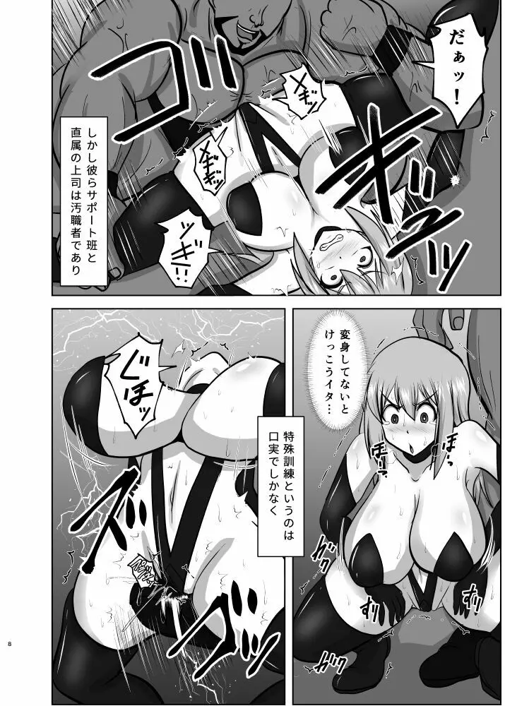 煌盾戦姫エルセイン 敗牝症候群／トラウマ克服特訓編 Page.7