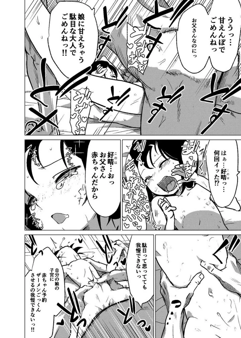 官能的父娘日常 - 本文三十三頁全文（多分期間限定公開） Page.28