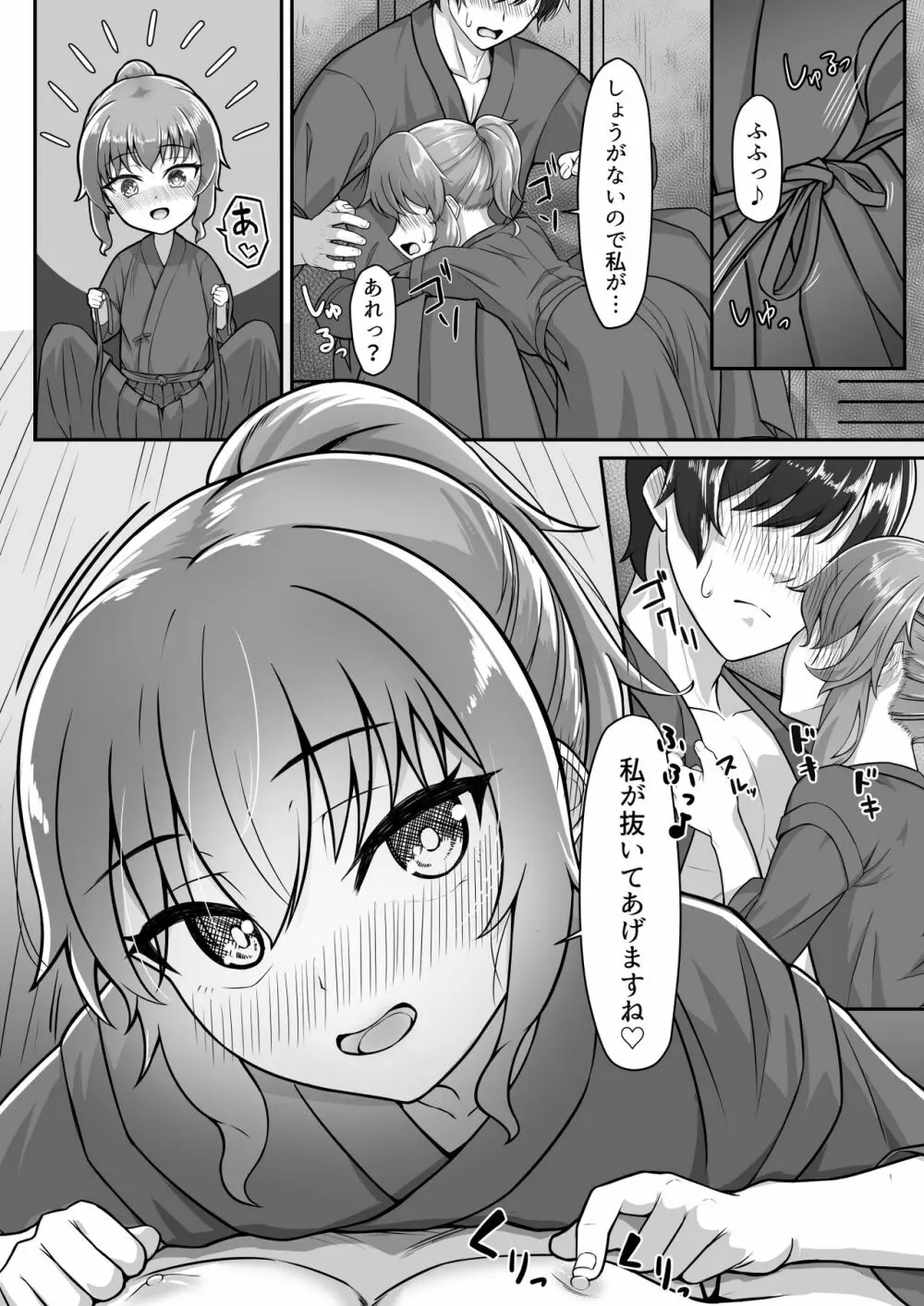 [ようかん堂 (ようかん)] 剣道着ちゃん(♂)と。 [DL版] Page.10