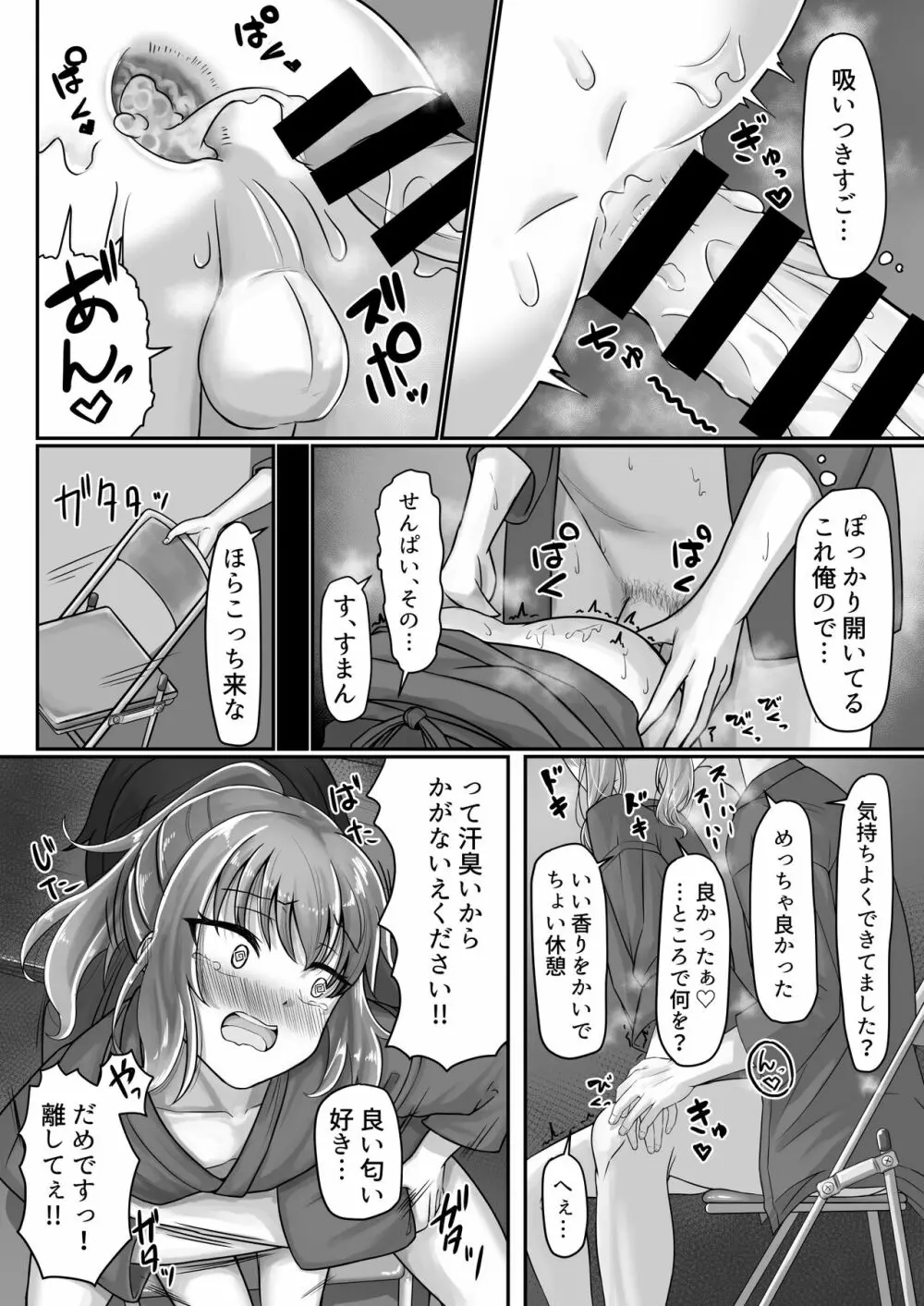 [ようかん堂 (ようかん)] 剣道着ちゃん(♂)と。 [DL版] Page.26