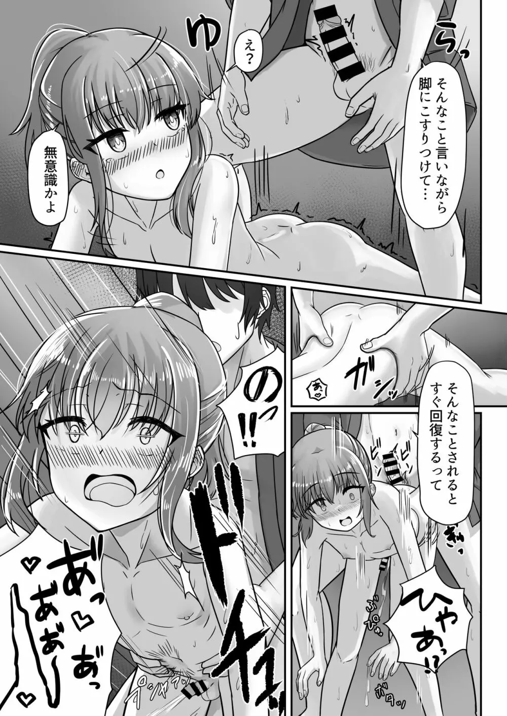 [ようかん堂 (ようかん)] 剣道着ちゃん(♂)と。 [DL版] Page.35