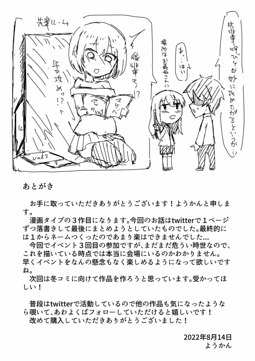 [ようかん堂 (ようかん)] 剣道着ちゃん(♂)と。 [DL版] Page.41