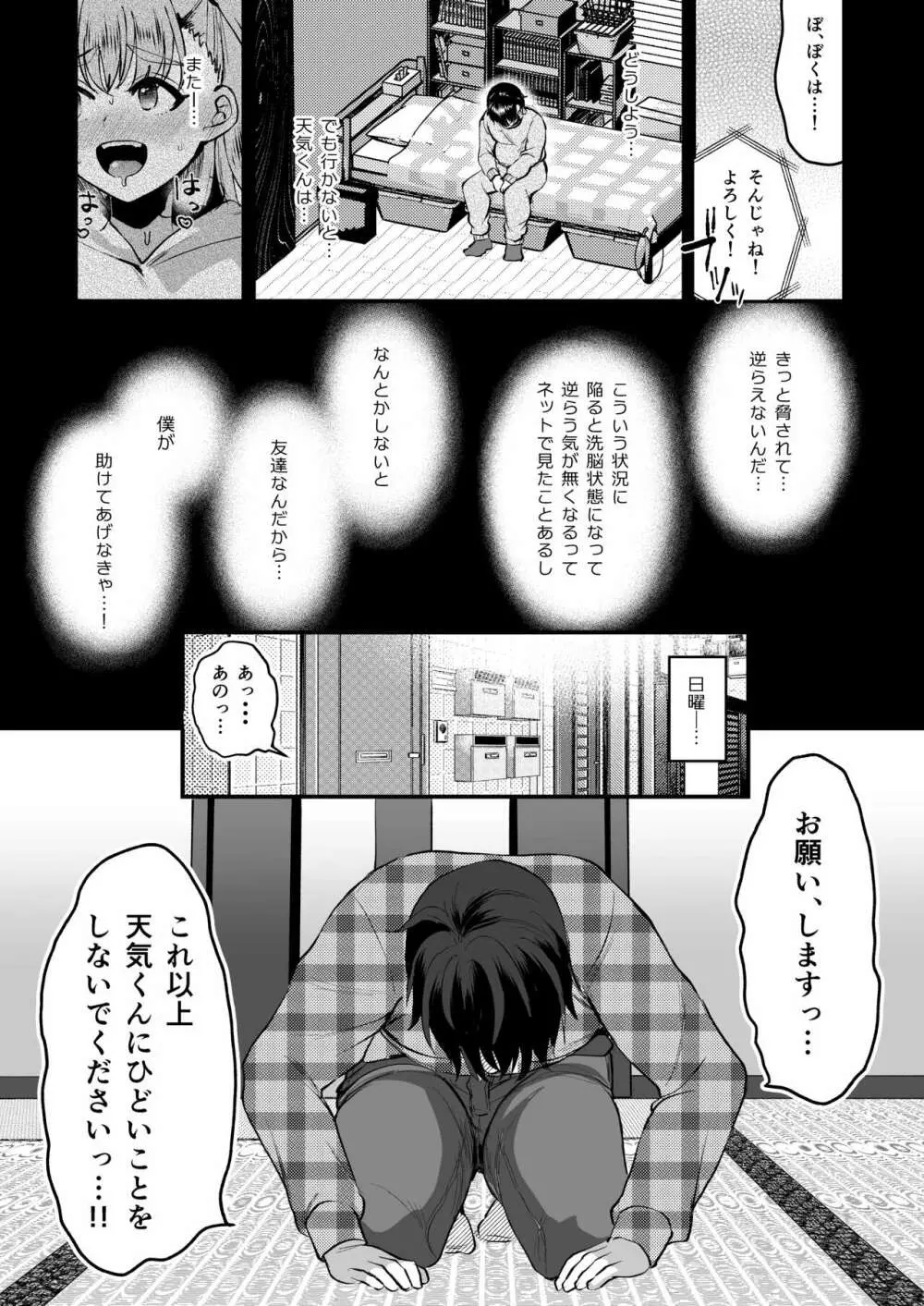 [こめ農家 (こめざわ)] オタクにやさしい便器くん。上 [こめ農家] マンガ オタクにやさしい便器くん。上 Page.14