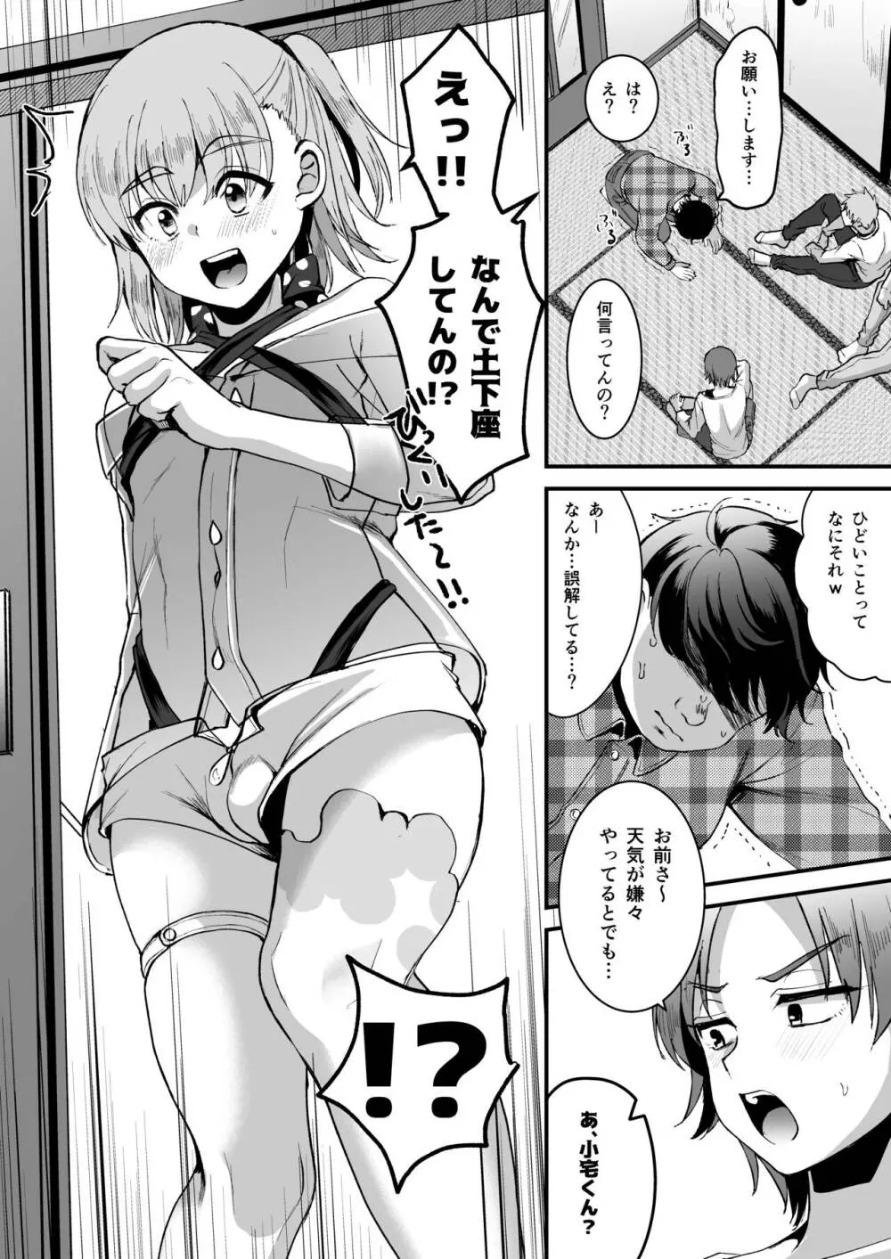 [こめ農家 (こめざわ)] オタクにやさしい便器くん。上 [こめ農家] マンガ オタクにやさしい便器くん。上 Page.15