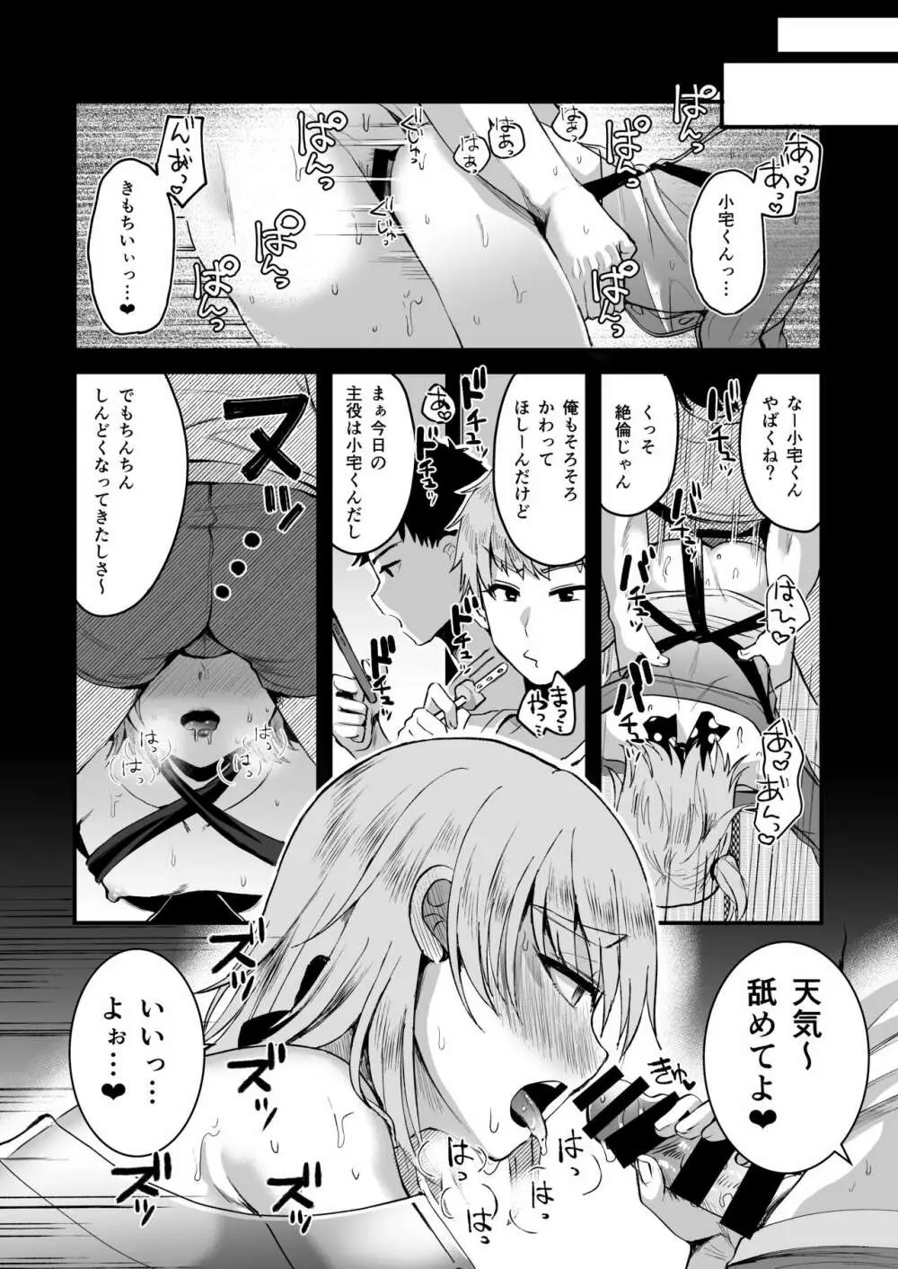 [こめ農家 (こめざわ)] オタクにやさしい便器くん。上 [こめ農家] マンガ オタクにやさしい便器くん。上 Page.23