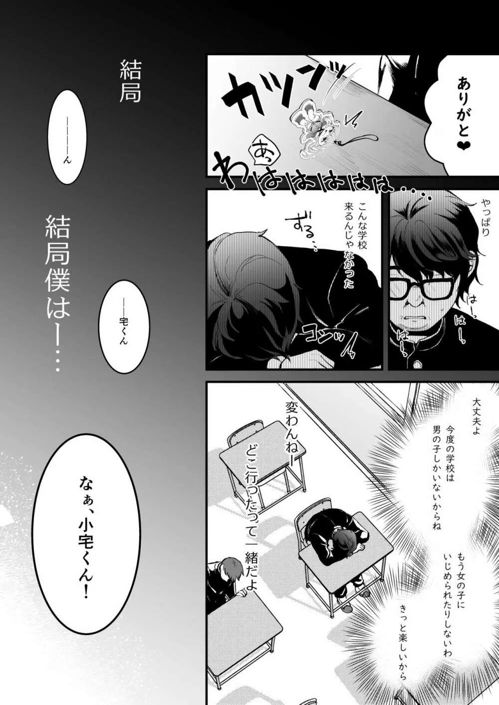 [こめ農家 (こめざわ)] オタクにやさしい便器くん。上 [こめ農家] マンガ オタクにやさしい便器くん。上 Page.3