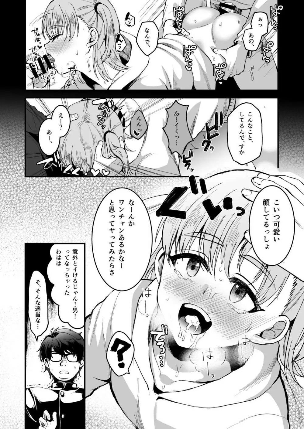 [こめ農家 (こめざわ)] オタクにやさしい便器くん。上 [こめ農家] マンガ オタクにやさしい便器くん。上 Page.9