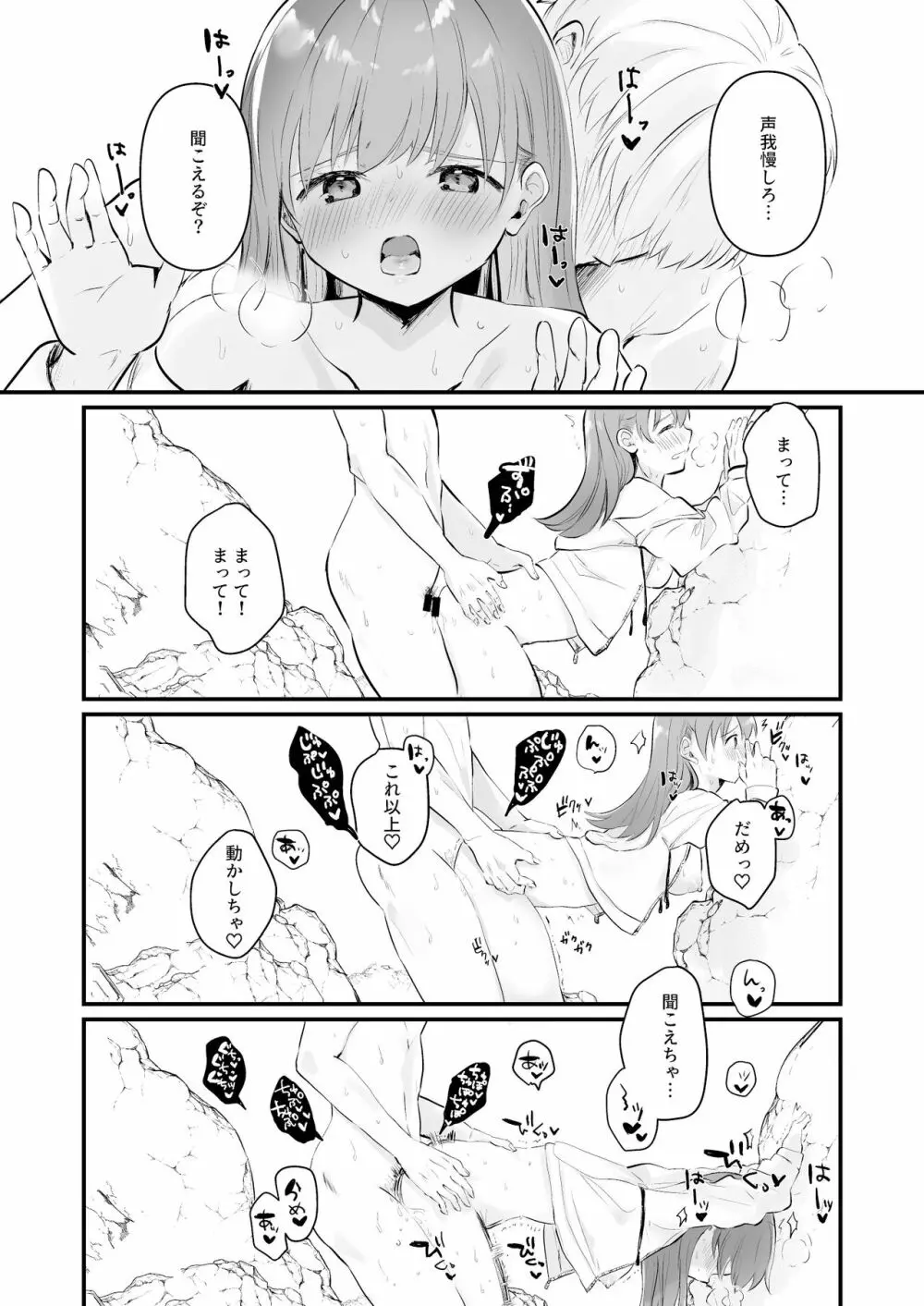 ドスケベ★サマーブック Page.22