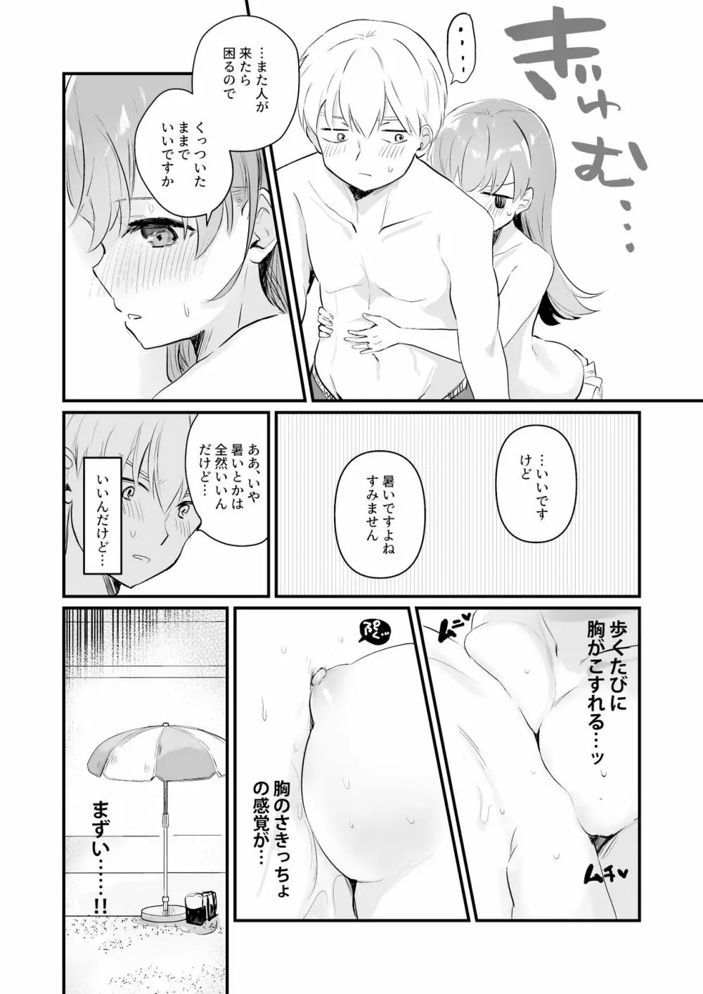 ドスケベ★サマーブック Page.8