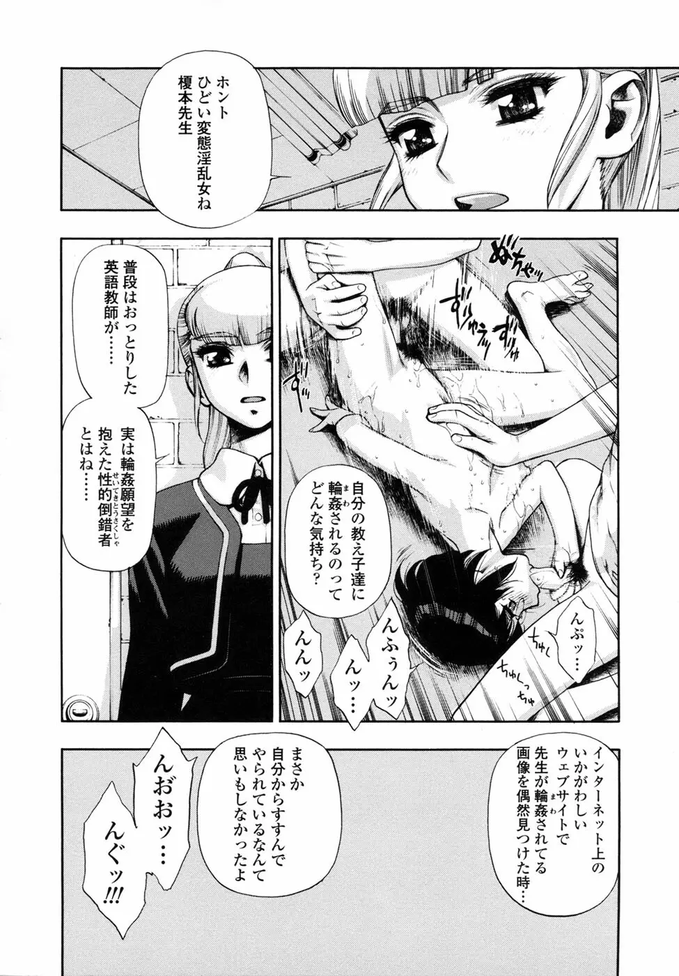 我が肉に群れ集い、喰らえ。 Page.102