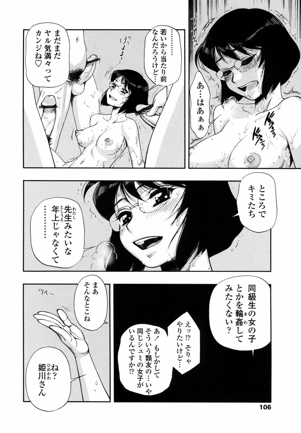 我が肉に群れ集い、喰らえ。 Page.110