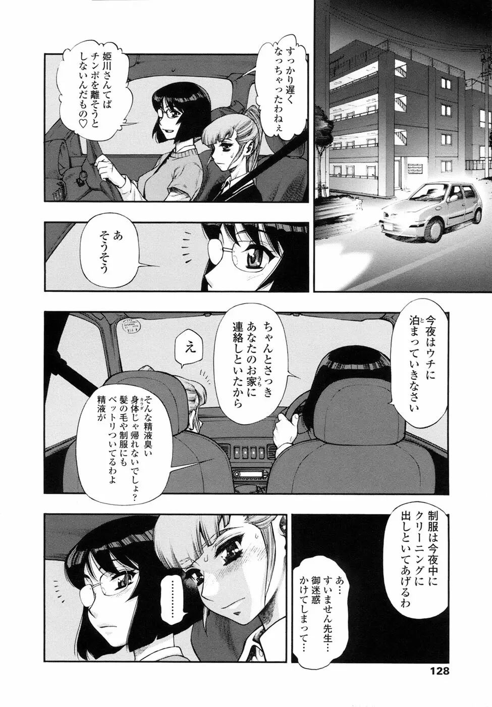 我が肉に群れ集い、喰らえ。 Page.132