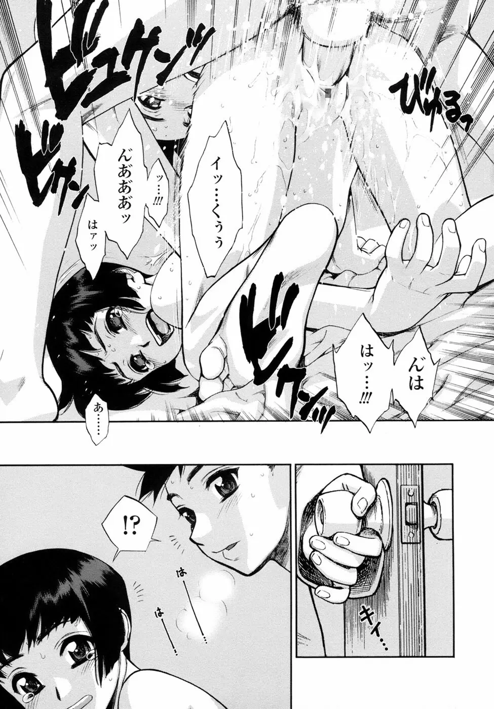 我が肉に群れ集い、喰らえ。 Page.21