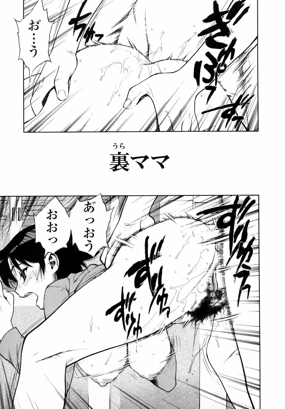 我が肉に群れ集い、喰らえ。 Page.69