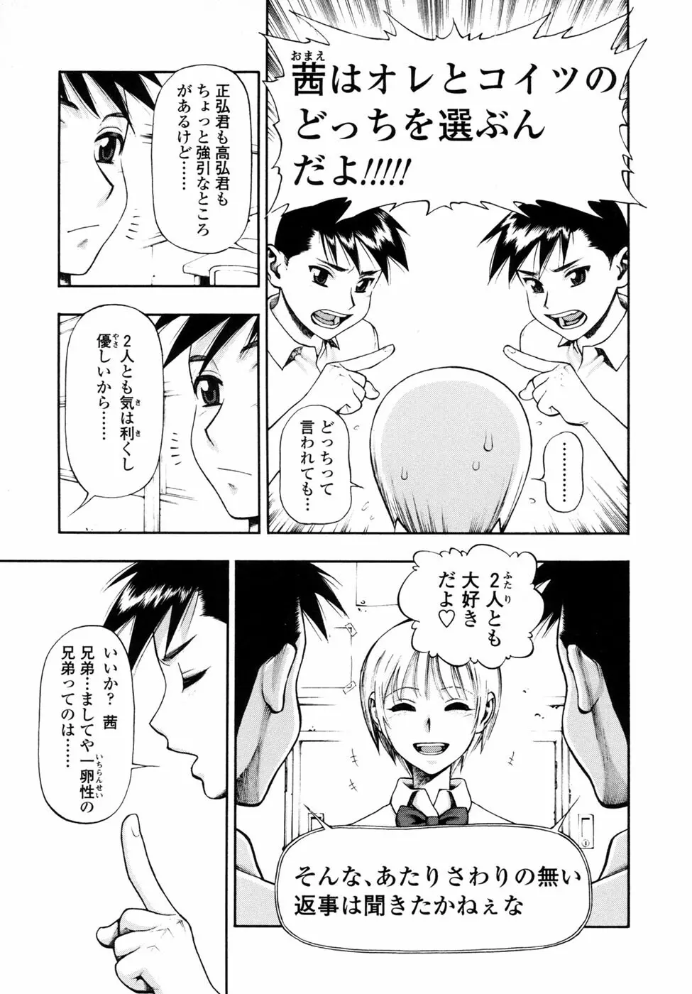 我が肉に群れ集い、喰らえ。 Page.79