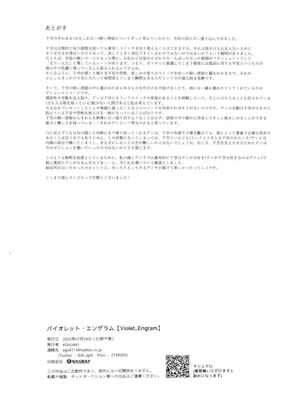 [ism (eGo) バイオレット・エングラム (Dr.STONE) Page.97