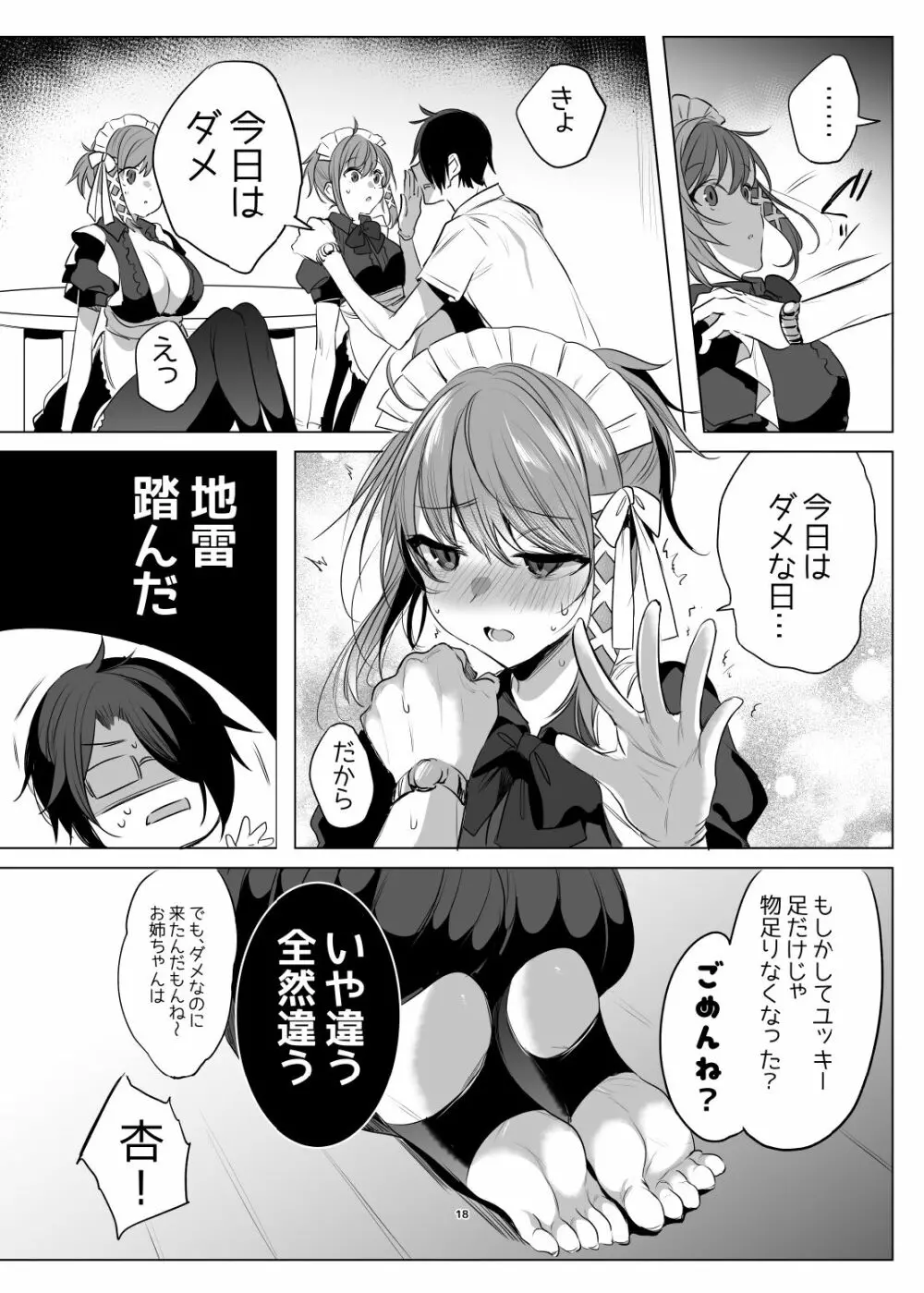 双子メイドアシッド Page.17