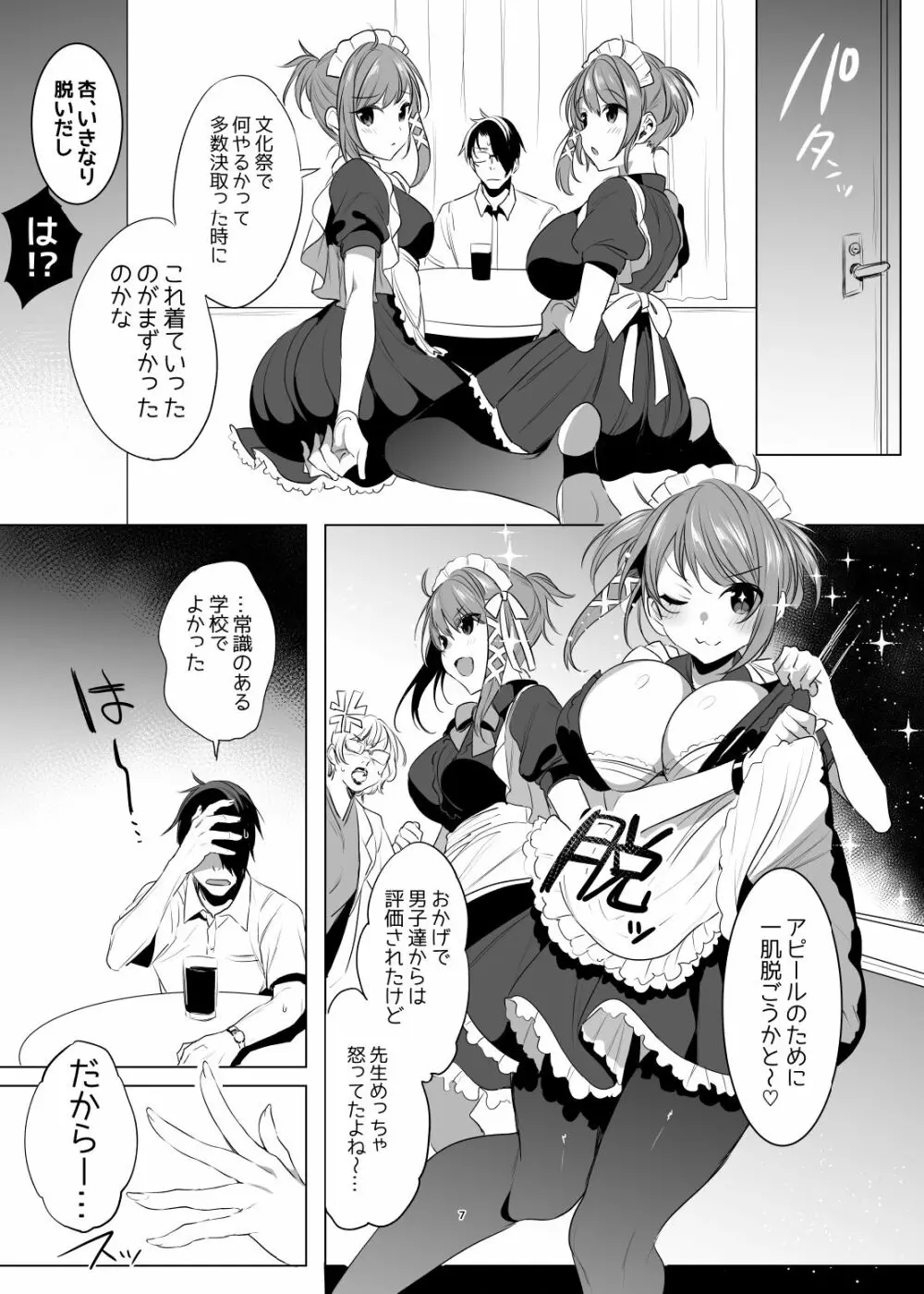 双子メイドアシッド Page.6