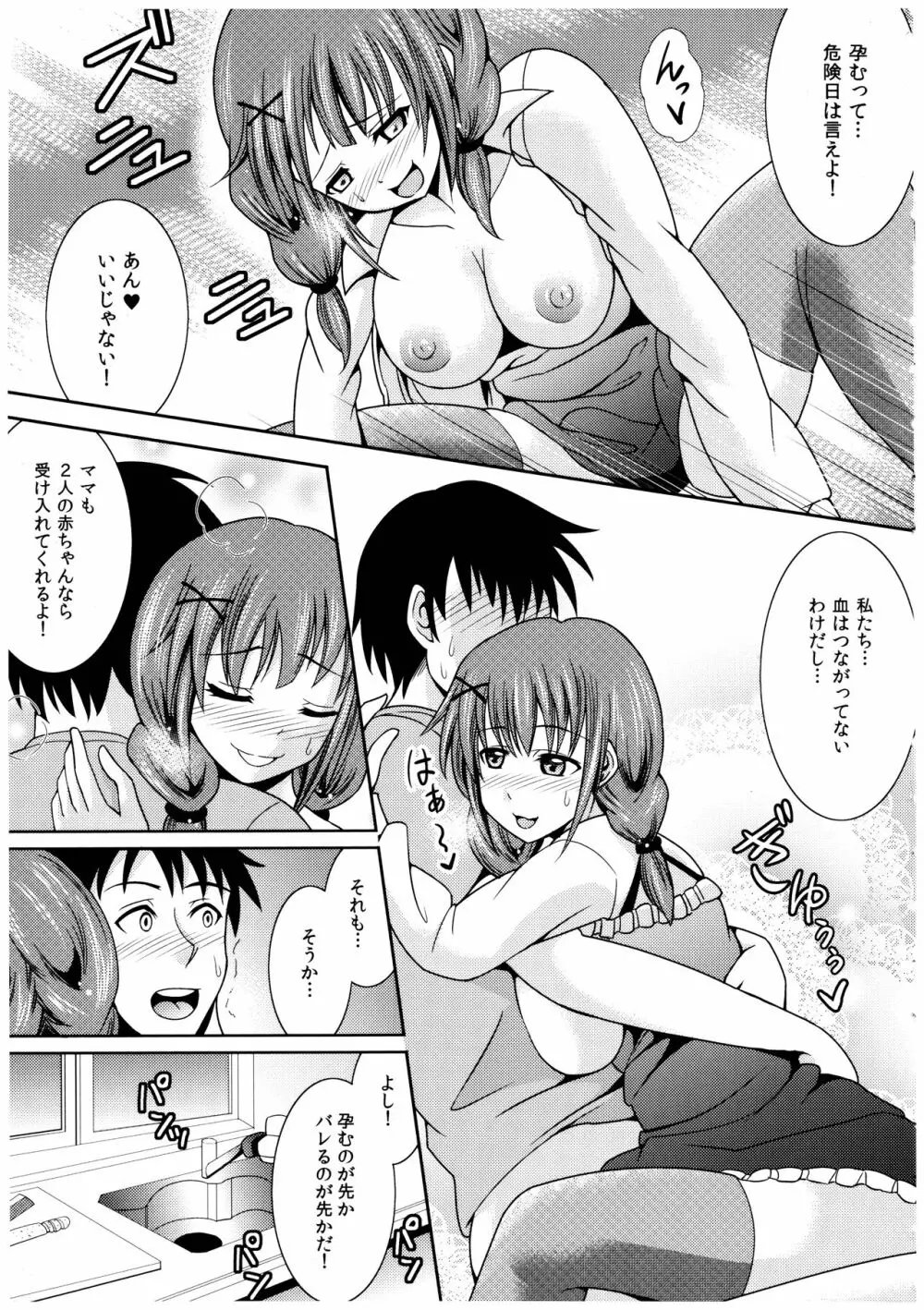 お兄ちゃんそっち行ってイイ？ Page.58