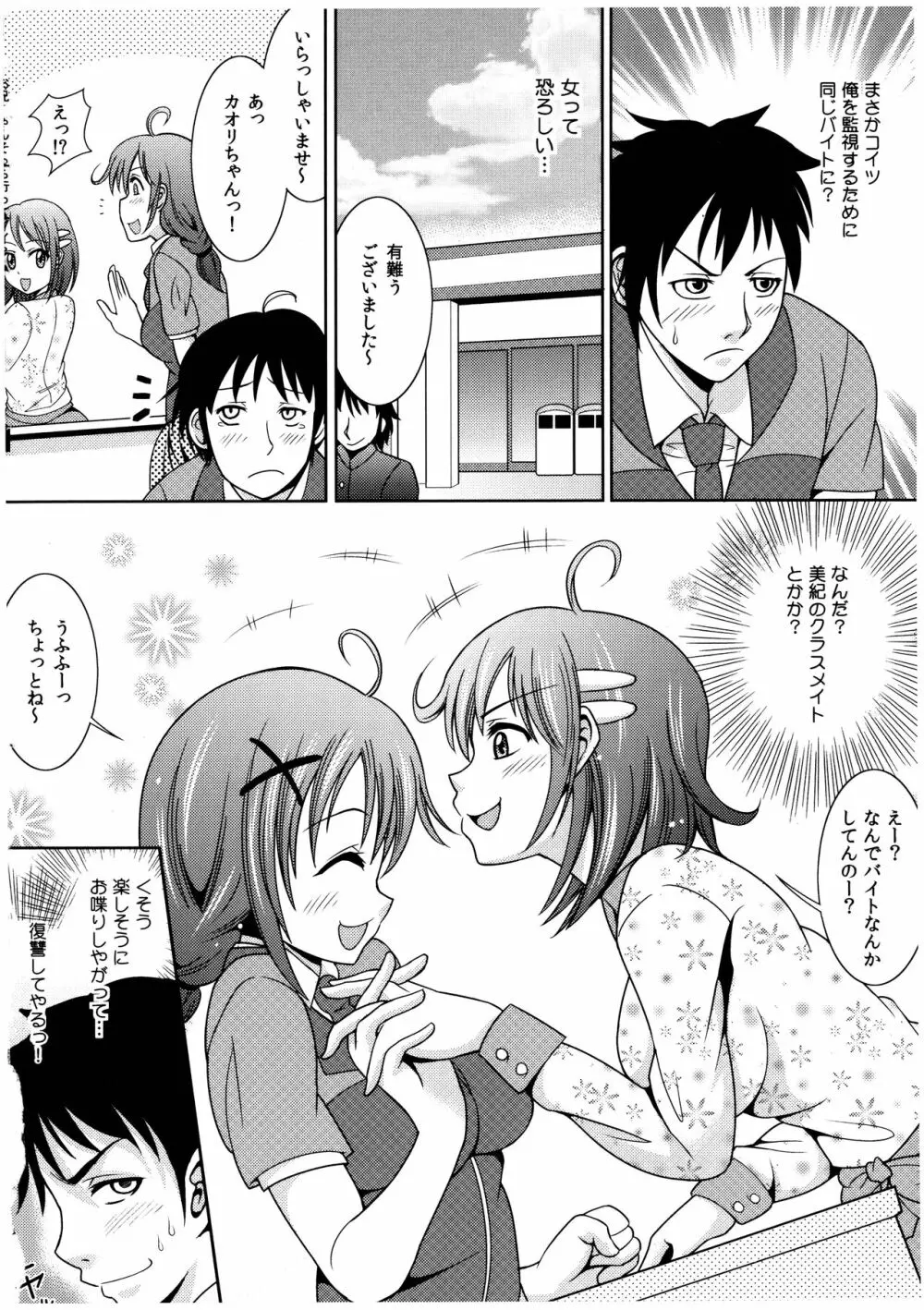 お兄ちゃんそっち行ってイイ？ Page.67