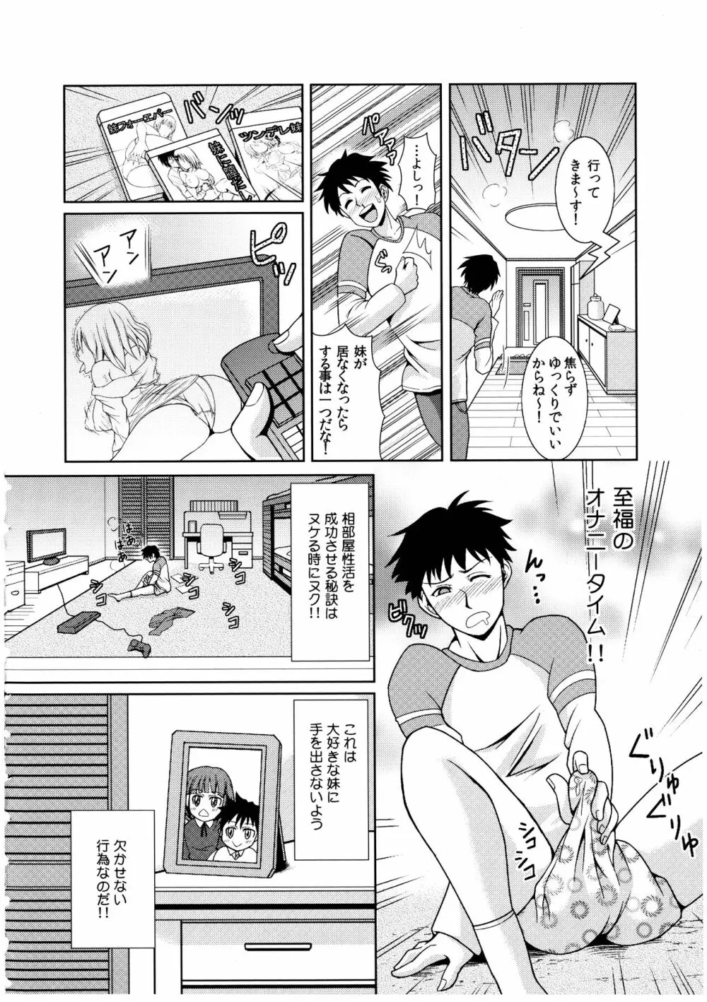 お兄ちゃんそっち行ってイイ？ Page.7