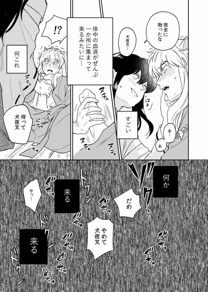 前略中身がいれ替わりました Page.12