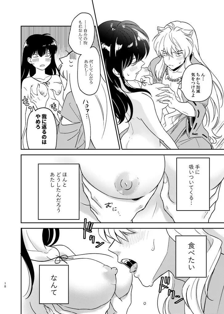 前略中身がいれ替わりました Page.15