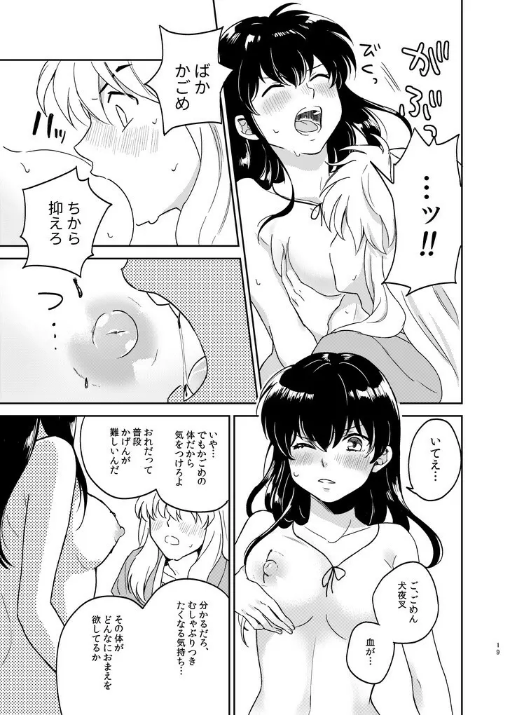 前略中身がいれ替わりました Page.16