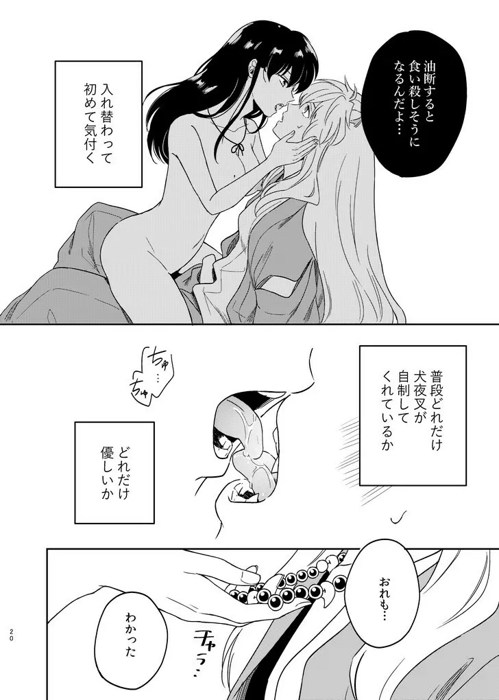 前略中身がいれ替わりました Page.17