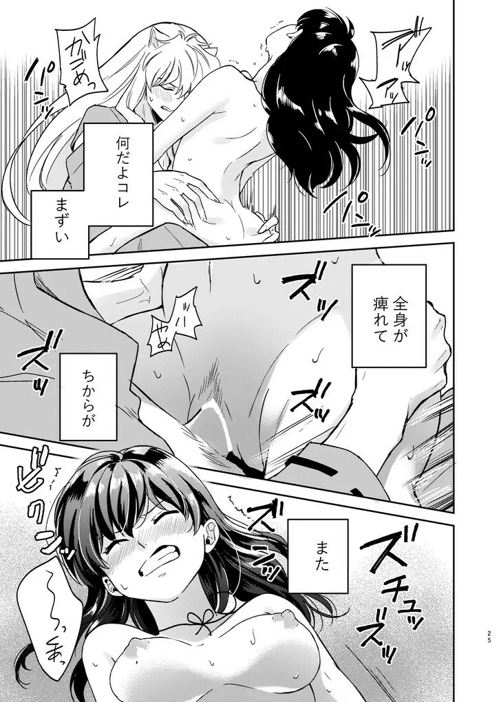 前略中身がいれ替わりました Page.22