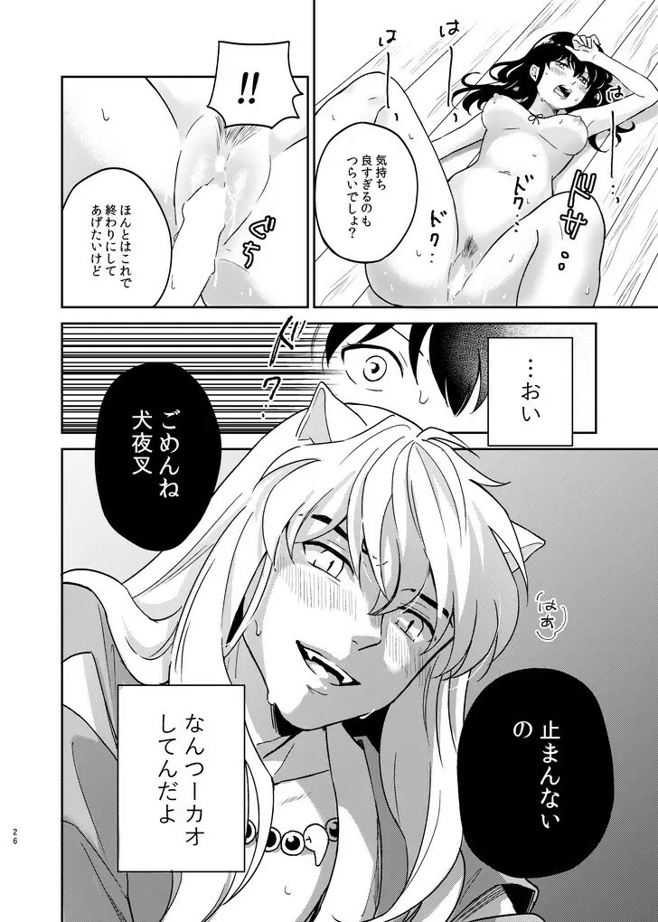 前略中身がいれ替わりました Page.23