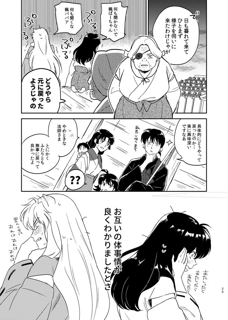 前略中身がいれ替わりました Page.26