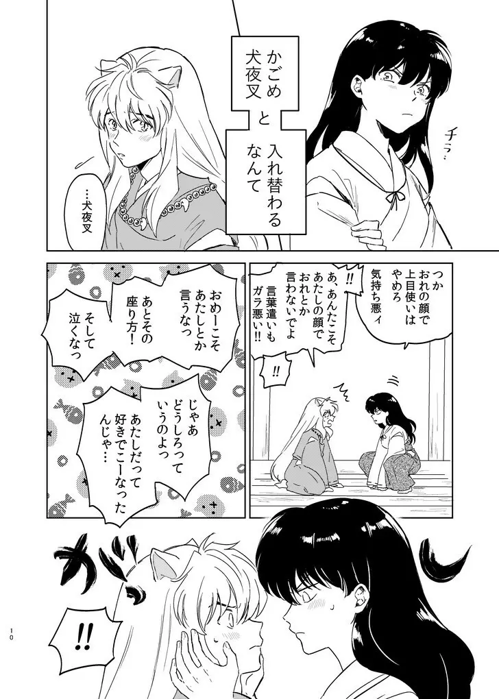 前略中身がいれ替わりました Page.7