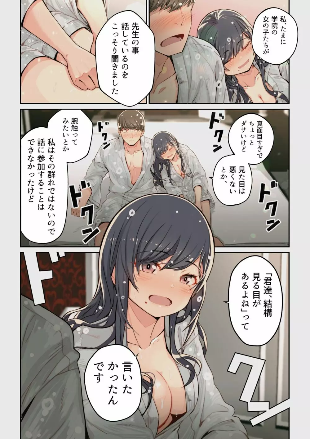 なぜ結衣がここに？ ーアプリで弟子に会うと結局やりまくる説 Page.10