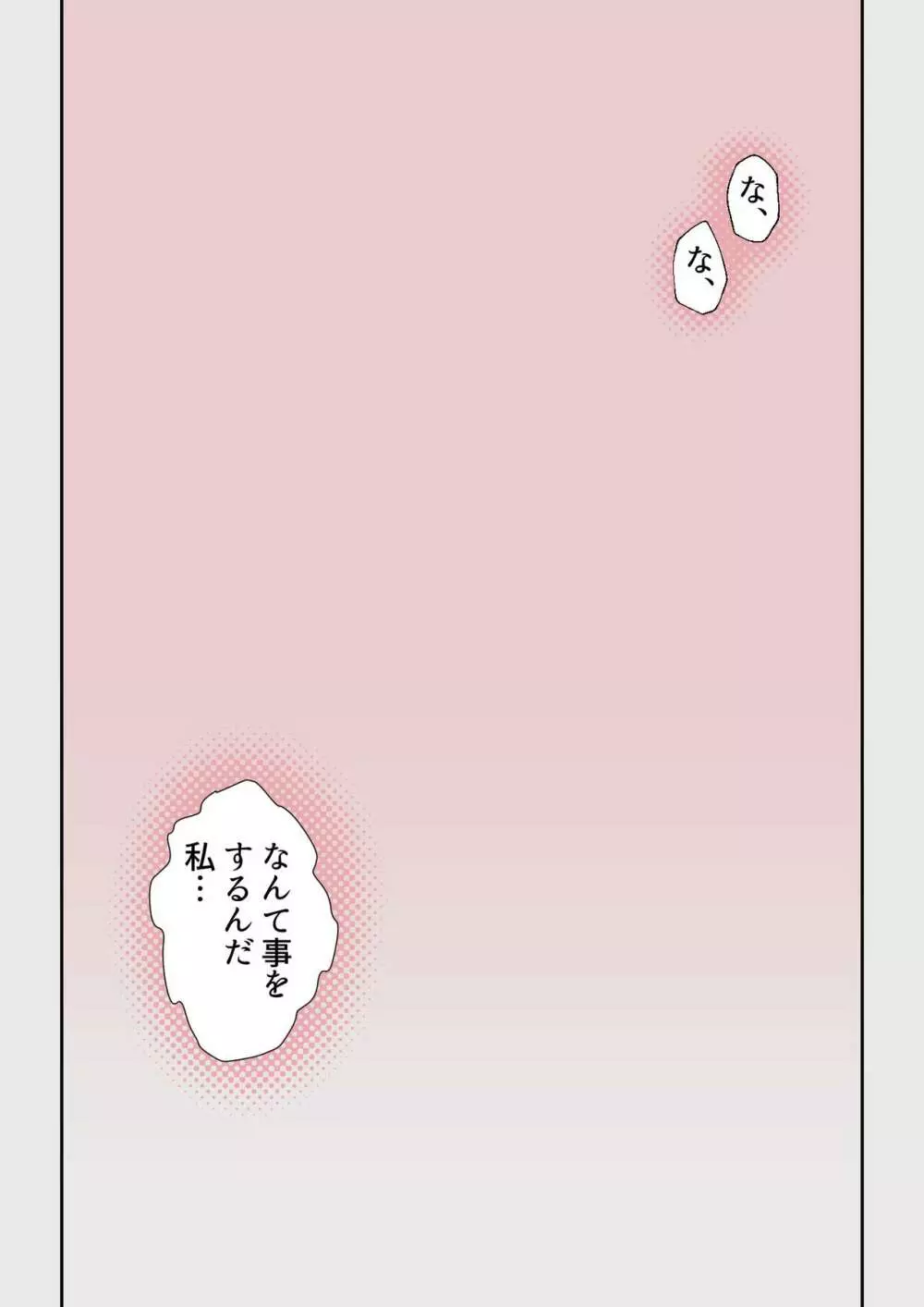 なぜ結衣がここに？ ーアプリで弟子に会うと結局やりまくる説 Page.123